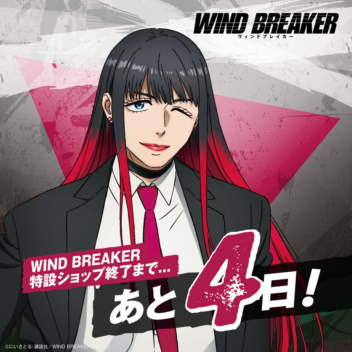 windbreaker  マガポケ　当選品　アニメティザーポスター Amazon.co.jp: マガポケ WINDBREAKER ウィンドブレーカー 当選