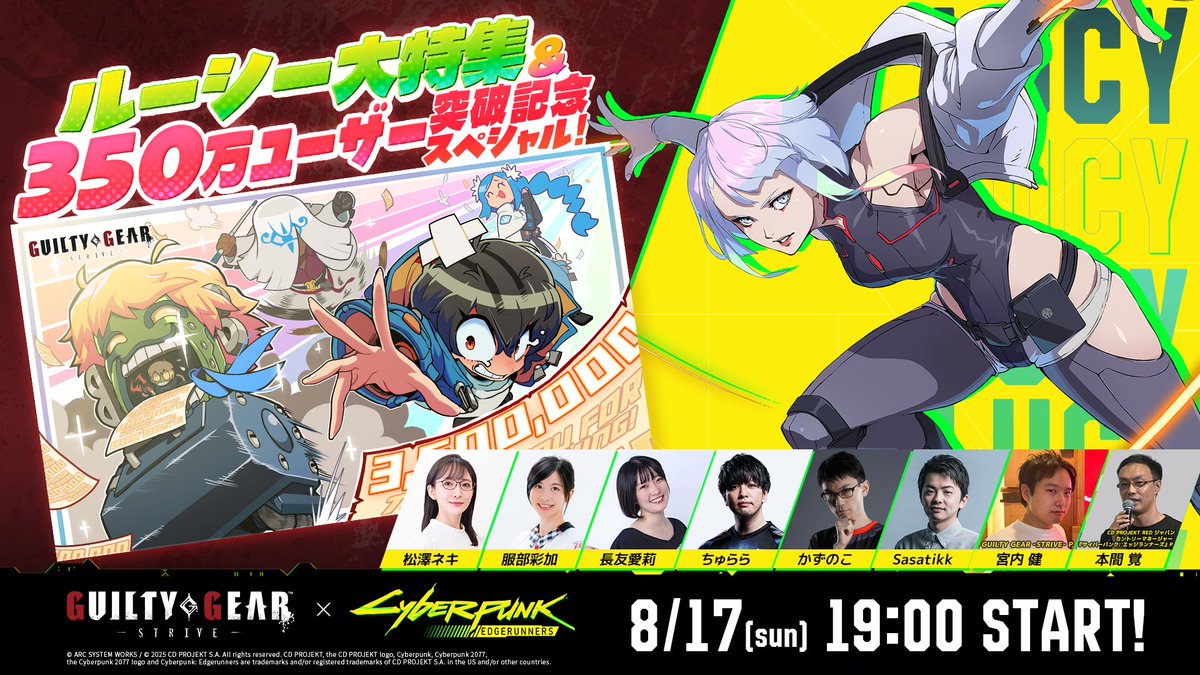 📺特別生放送📺
GUILTY GEAR -STRIVE-「ルーシー」参戦と350万ユーザー突破をを記念して【 #ギルティギア生放送】ルーシー大特集＆350万ユーザー突破記念スペシャルが実施決定！