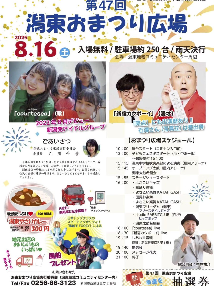 8月17日、柏崎市佐藤池野球場での「柏崎刈羽地区後援会サポートマッチ」のMCは中静さーん!
いろいろ盛りだくさんだゴン!
#オイシックス新潟アルビレックスBC
#アツいのは柏崎 #ようこそ柏崎へ