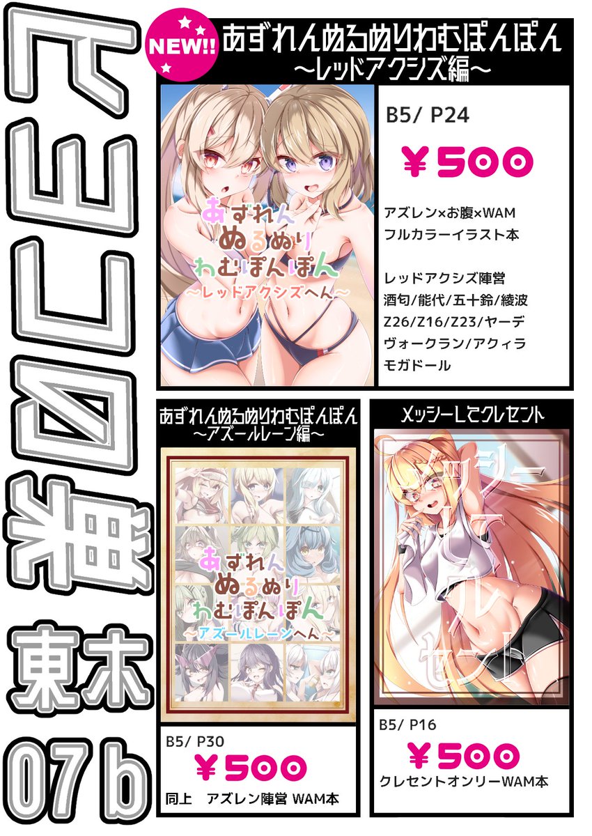 ogamaru525's tweet photo. 【＃C106お品書き】

今回は全部アズレンのウェット＆メッシーイラスト本になったよ！！

新刊は
あずれんぬるぬりわむぽんぽん
～レッドアクシズ編～
(B5　p24　￥500)

C104のアズレン陣営編
C105のクレセント本も

#C106　#アズレン　＃アズールレーン　#WAM　#メッシー https://t.co/v6Fa2Pt3SM