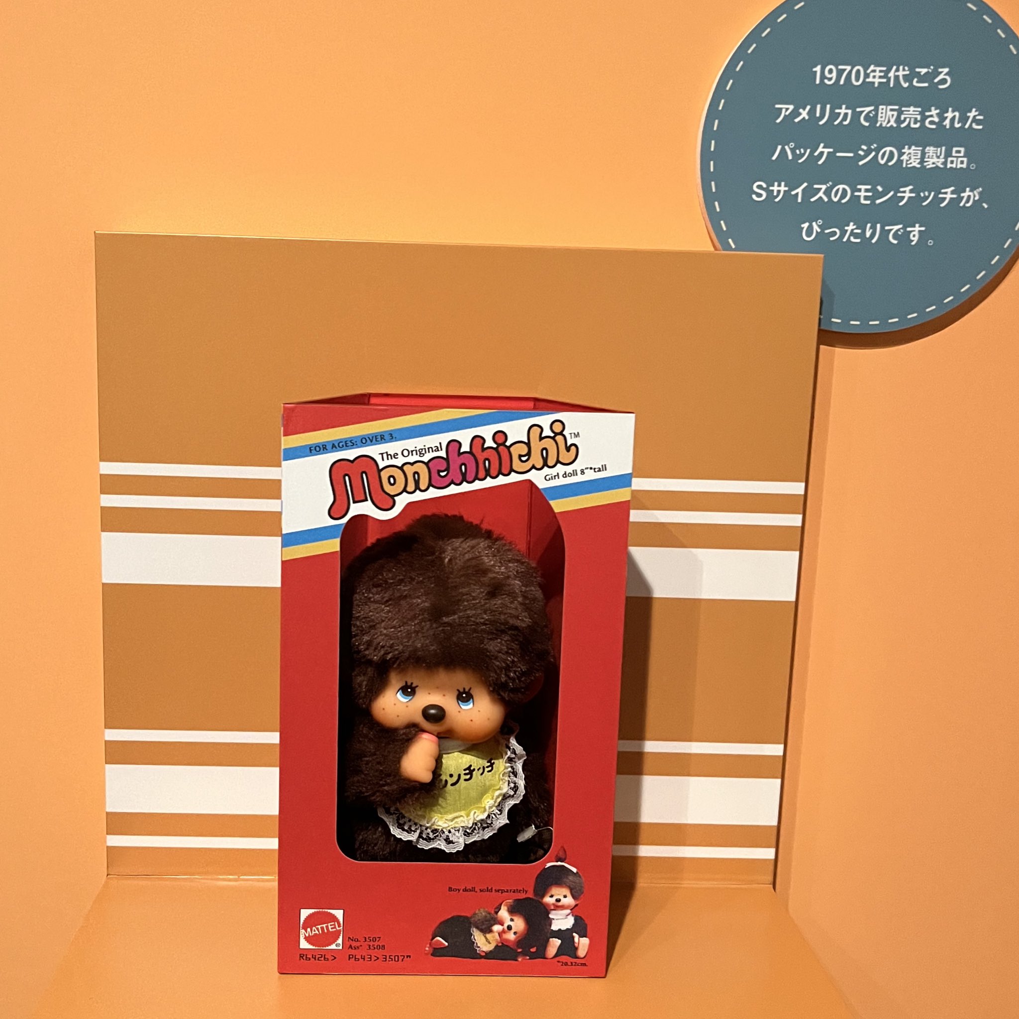 2001年発売 スーパーマン　モンチッチ monchhichi 1979 2001年発売 スーパーモン モンチッチ monchhichi 1979