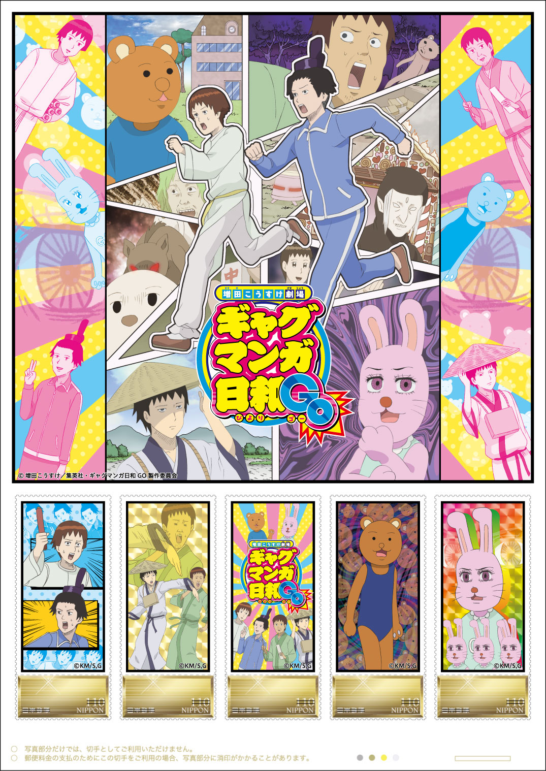 ギャグマンガ日和 くじ セット アニメイト通販「くじメイト」から増田こうすけ劇場『ギャグ