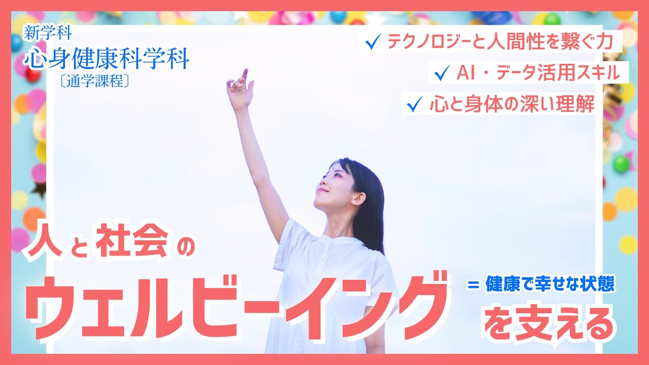 人間総合科学大学　養護教諭 人間総合科学大学／心身健康科学科（通信教育課程）【スタディ