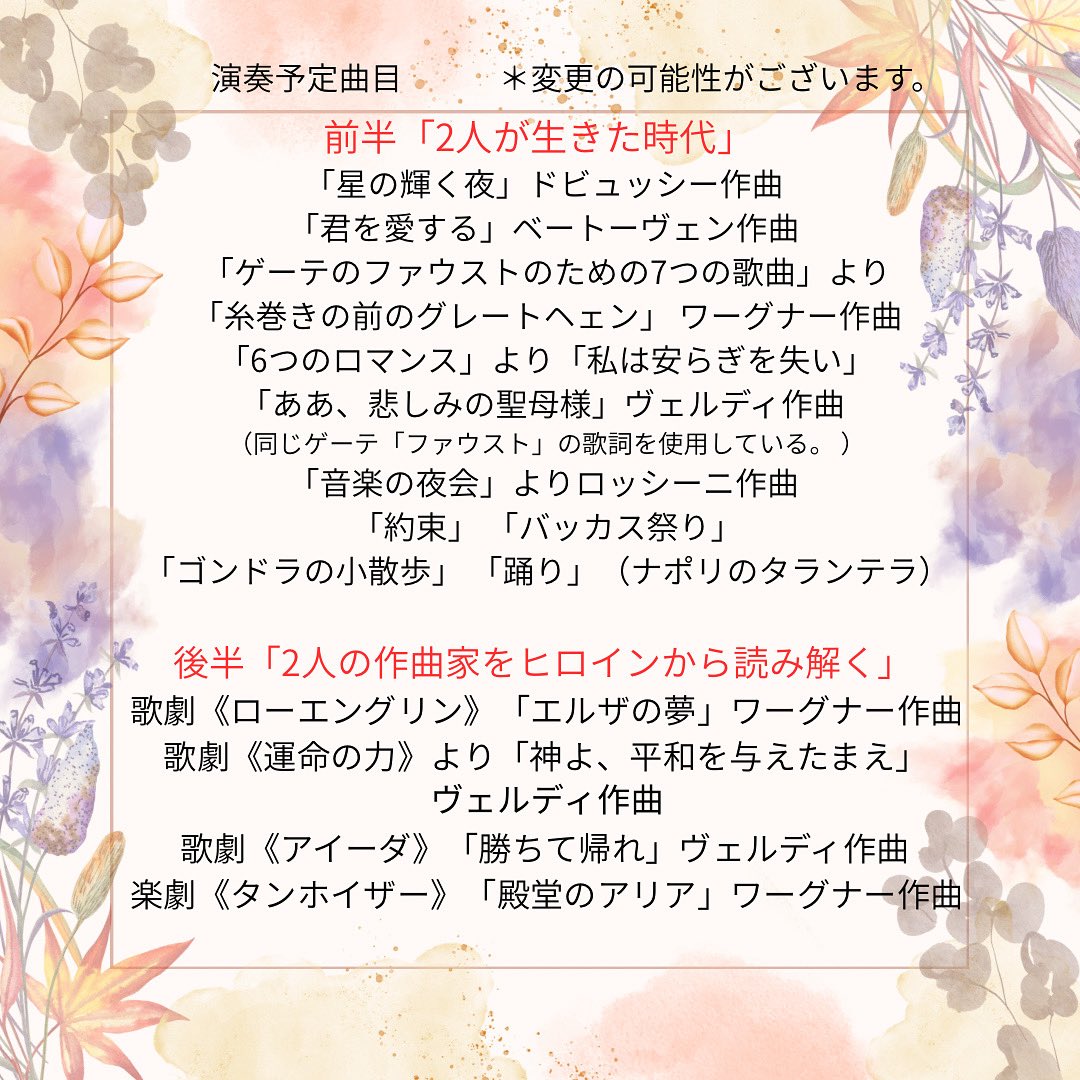 リサイタルまで1カ月を切りました！演奏予定曲目を公開いたします✨(変更の可能性もござます)
チケットお申し込みはこちら💁‍♀️ forms.gle/DA5Ynko7Bfo2Ma…
9月10日は少し涼しくなっているでしょうか？🌻