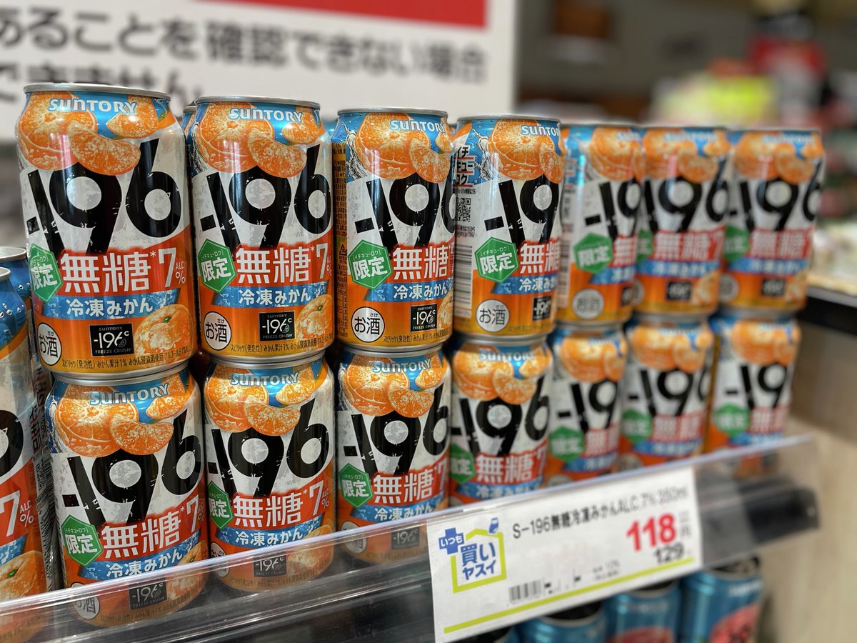 夏らしくスッキリ✨／ －196（イチキューロク） 無糖🍊冷凍みかん🍊新