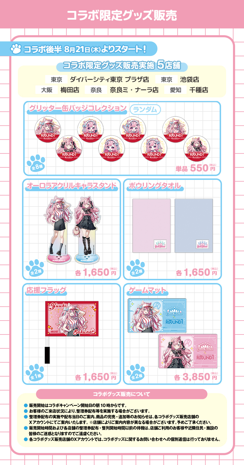 パズドラ　ラウンドワンコラボ　ジントニック　カルーアミルク　セット 新品 未使用 パズドラ ラウンドワン ROUND1 ジントニック1枚