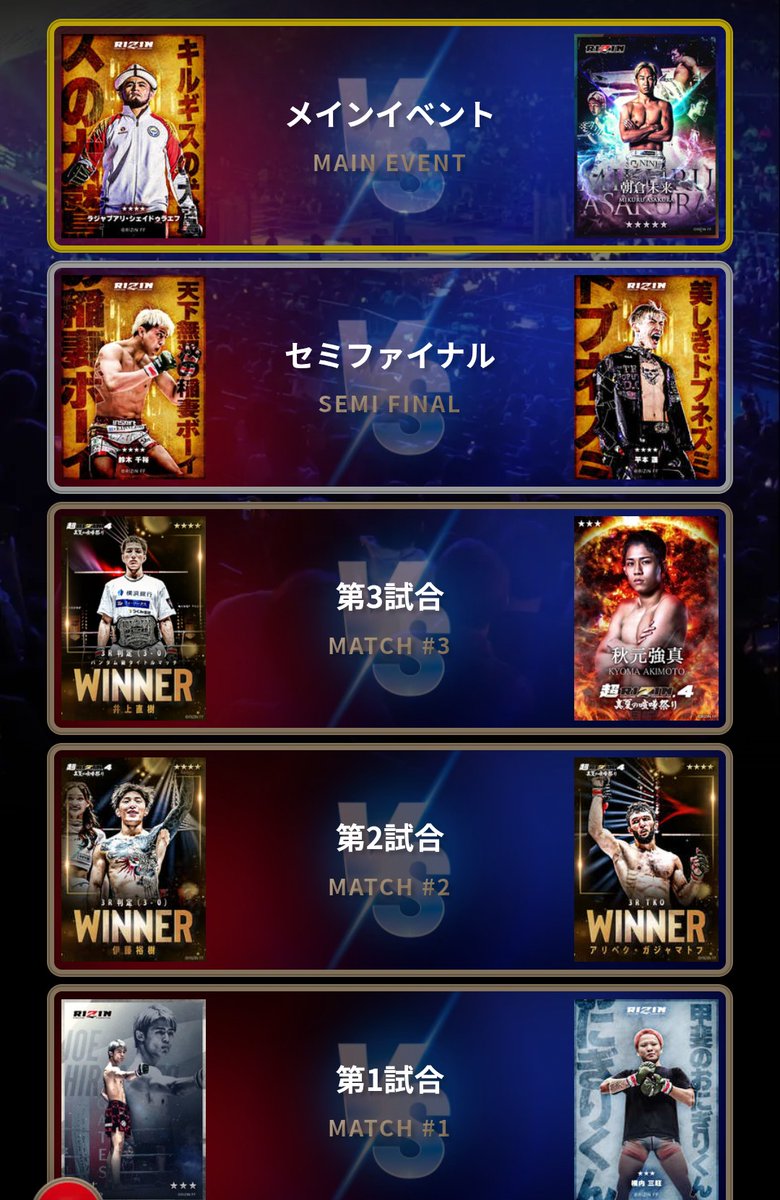 次の超RIZINか大晦日の希望カード

#RIZIN #ライコレ