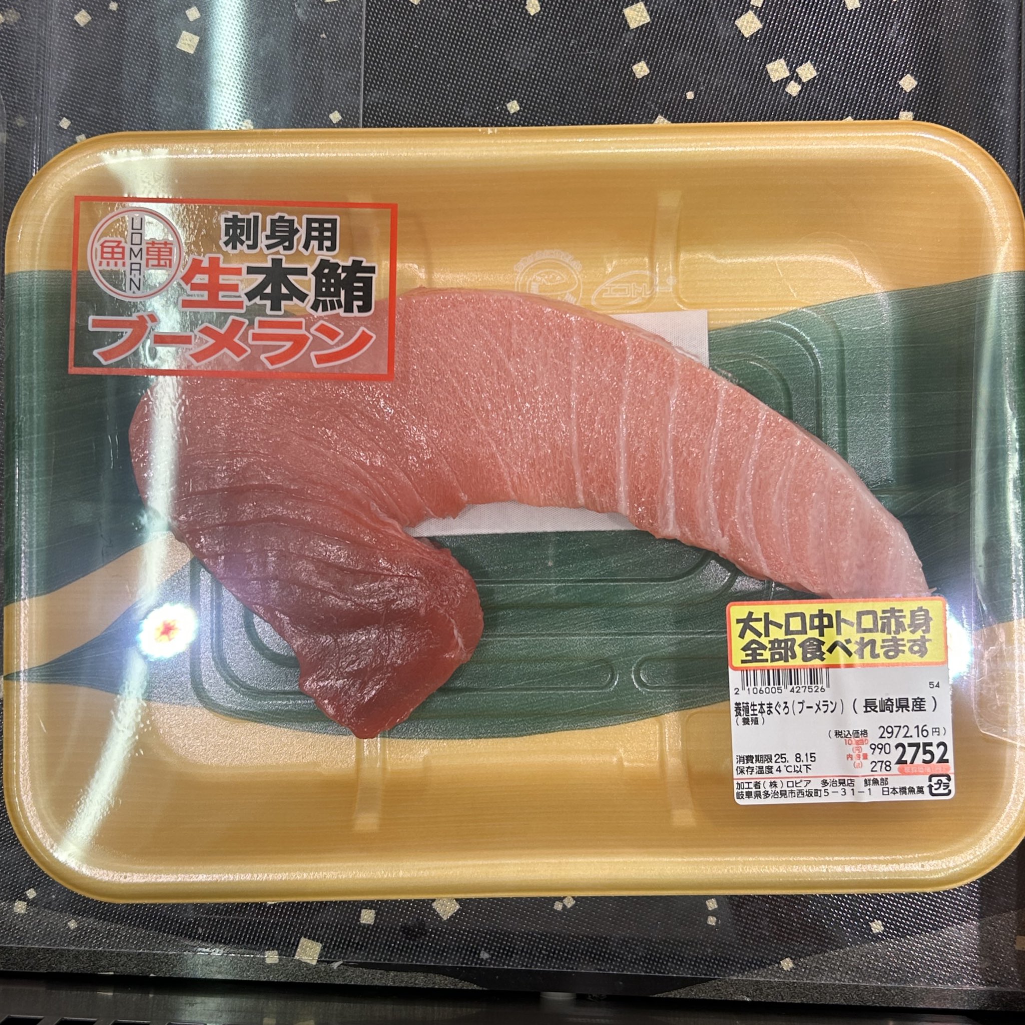 TREEO ✴︎Insanely Rare✴︎極上メロウ レア gluv TREEO ✴︎Insanely Rare✴︎極上メロウ レア gluv