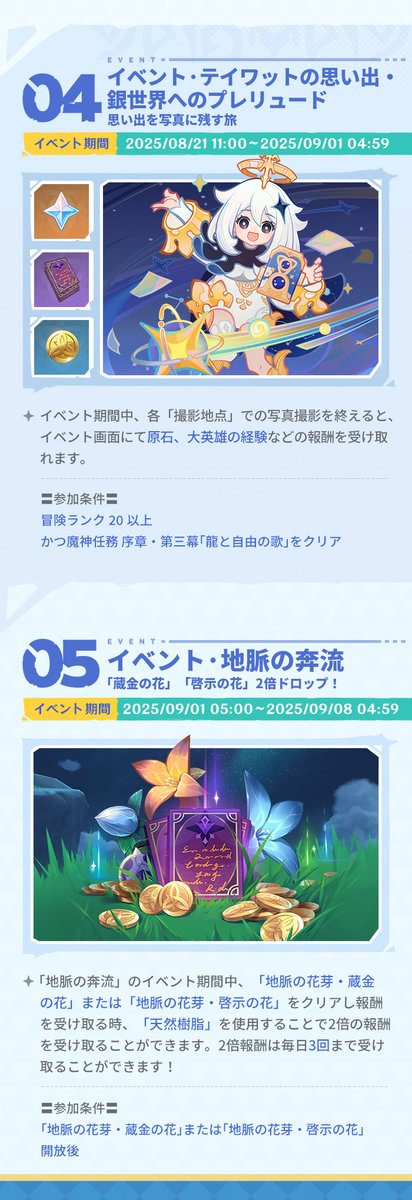 【イベント速報】
旅人さん、近日実施予定のイベントやイベント祈願をご紹介します！

▼詳細はこちら
hoyo.link/gDjmiCXct

#原神5ꓸ8
