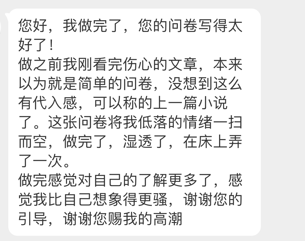引导的高潮清理了负面的情绪
“感觉自己比想象的更骚”