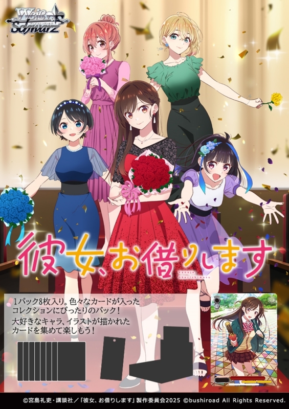 ヴァイス　彼女、お借りします ブースター RR以下4コン＋TDパーツ＋PR 彼女、お借りします グッズ情報 on X: 