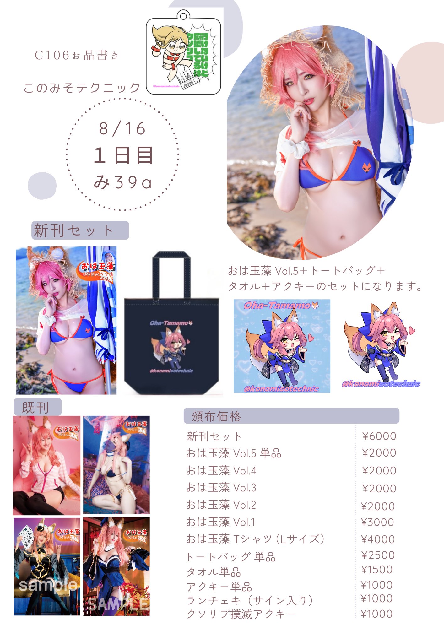 春原このみ（Konomi）🦊C106 1日目み39a on X: 