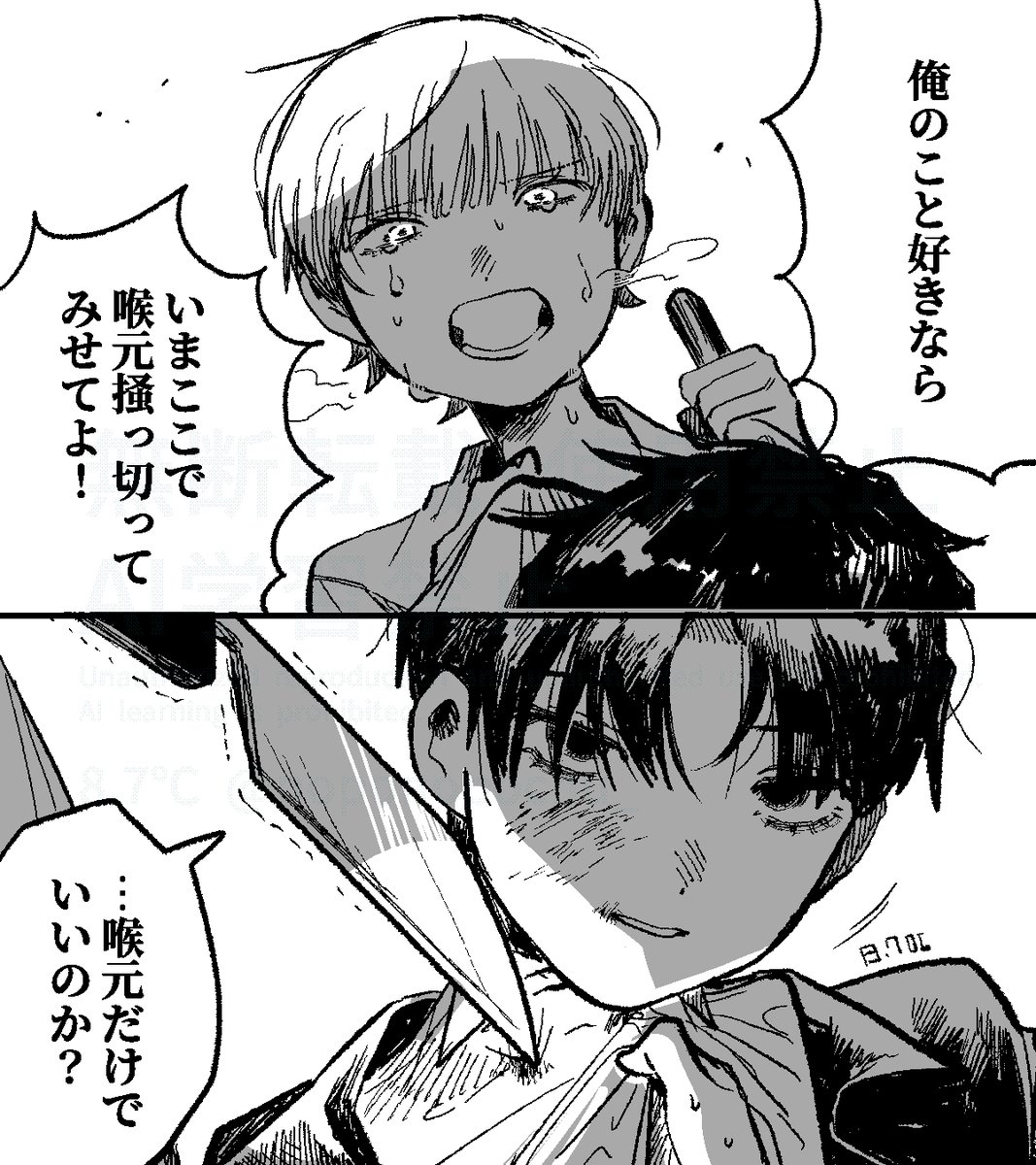 創作BL | 8.7℃＊Hatten nanado さんのマンガ | ツイコミ(仮)