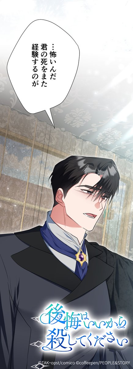 comico_jp's tweet photo. 💔第61話配信中💔
『#後悔はいいから殺してください』

自らを犠牲にしようとするアリマデリンに、
カルロティアンは――
「怖いんだ…君の死をまた経験するのが」

続きが気になる方は👇
https://t.co/wJ2zu4iDfv

#comico先行
#TAK #opst #coffeepen https://t.co/y0wZU9FYCn