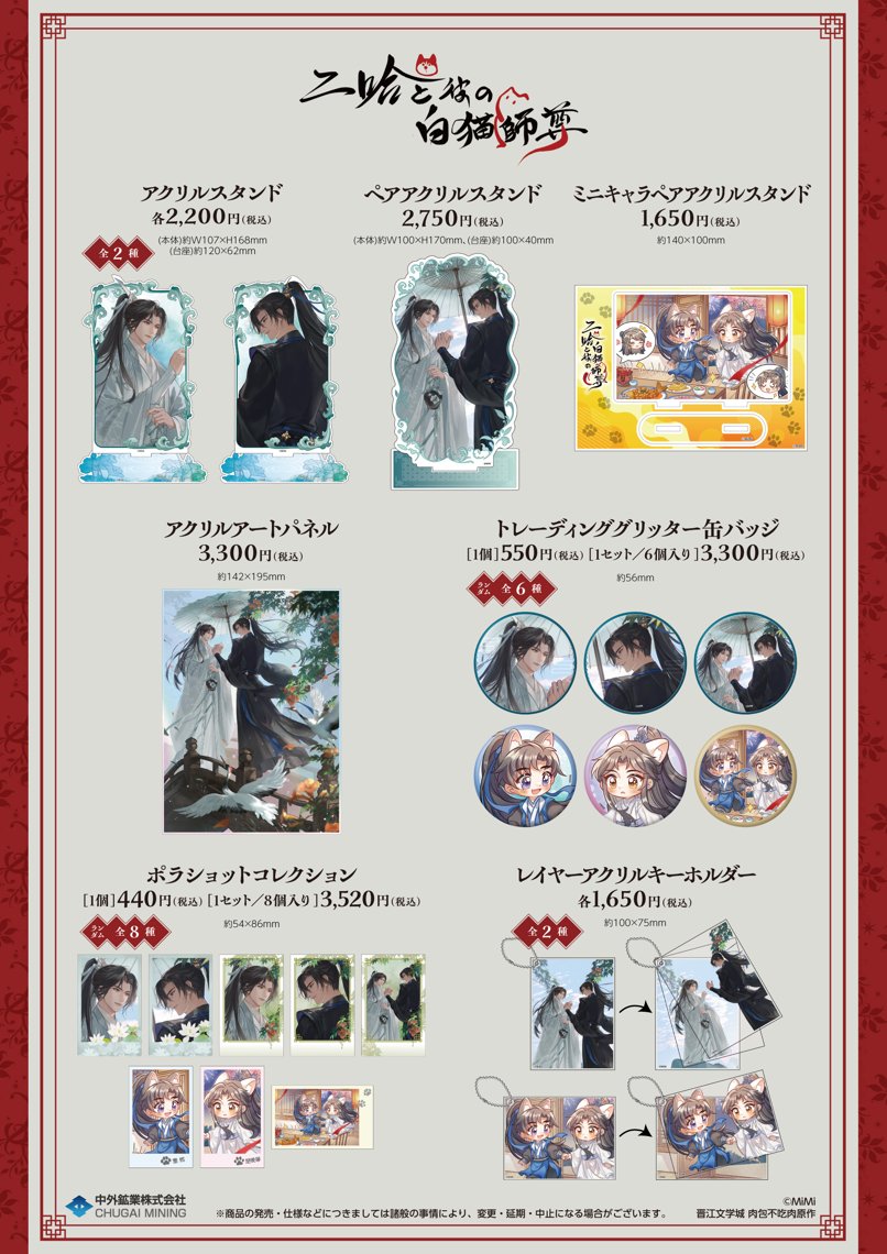 #Erha Collaboration Cafe Goods at Manga10

✨acrylics, keychains, pin badges, polaroids
🗓️pre-order ends Aug. 27th, 2025
✈️ships world-wide

🔗asiagou.company.site/products/erha-…

#asiagoulisting