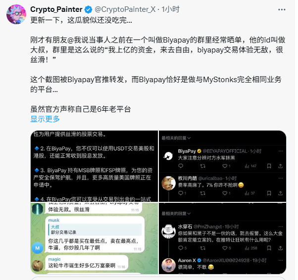 mystonks 跟Biyapay 的事真TM 惊呆我了

真正的商战就是这么朴实无华

看到别干做的好

自己人充钱进去把自己人钱冻结

我看无畏在写这个故事了，等会帮他补充下关键信息

先用画师的图顶一下 <a href="/cryptopainter/"></a>