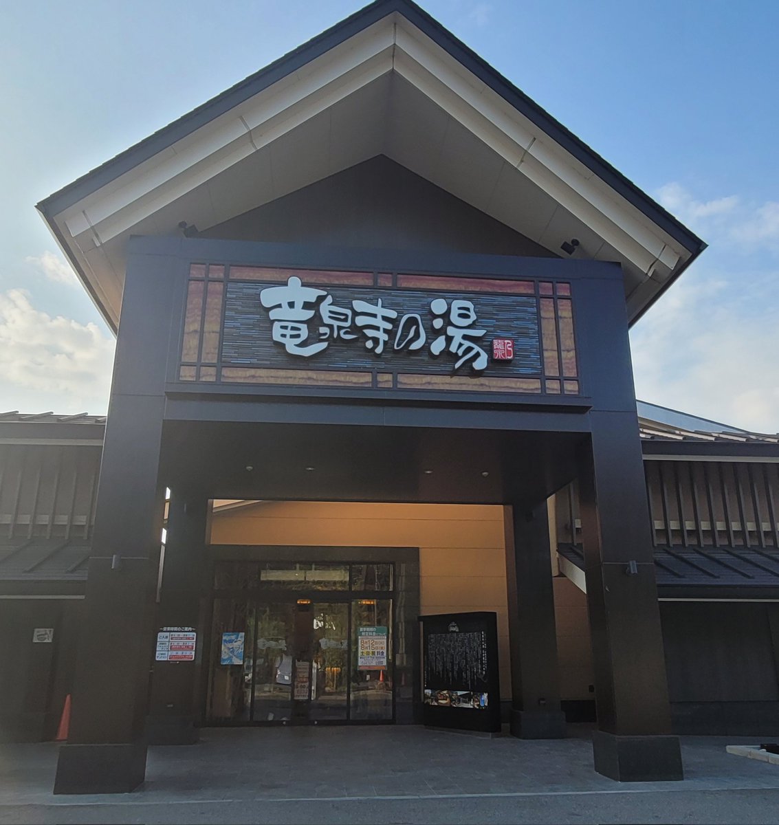 may6868's tweet photo. 山道歩いて沢山汗かいたので、イオンで着替えを買って(笑)竜泉寺の湯。
さっぱりしました😄 https://t.co/L1nOrgcSVA