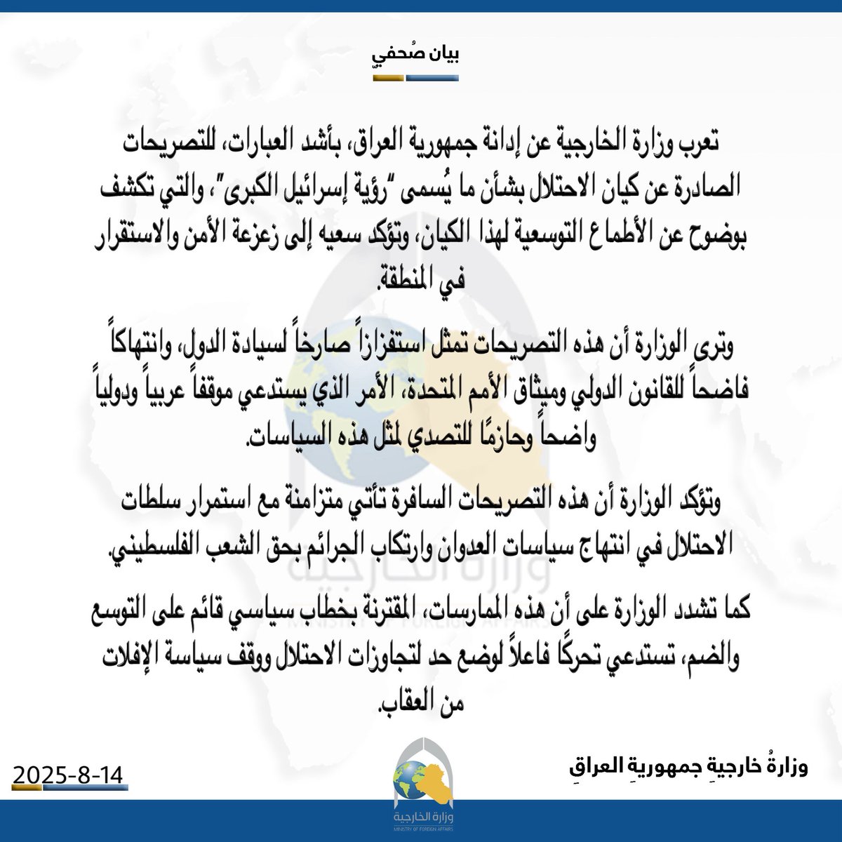 وزارة الخارجية العراقية (@iraqimofa) on Twitter photo 