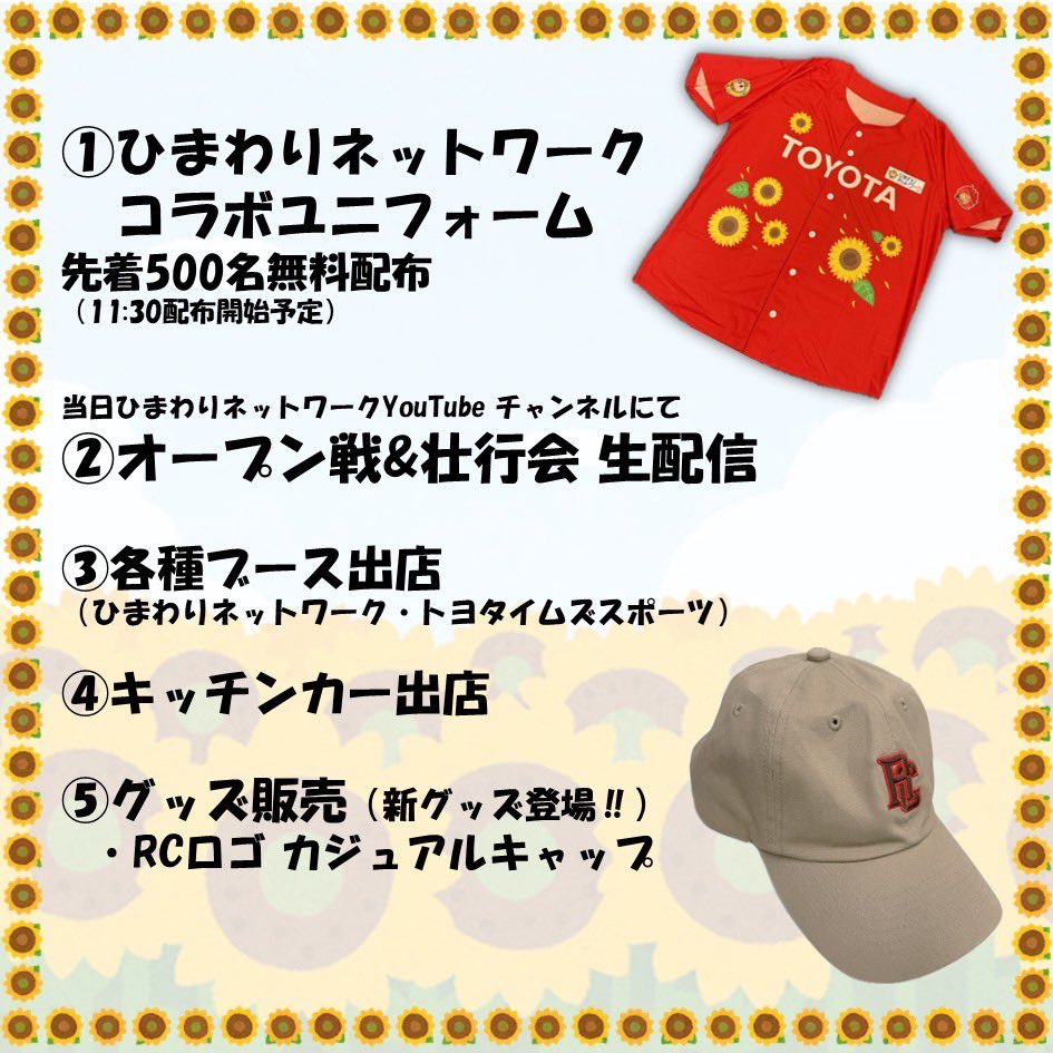 8/17(日)イベント&都市対抗壮行会 開催 場所：トヨタスポーツセンター