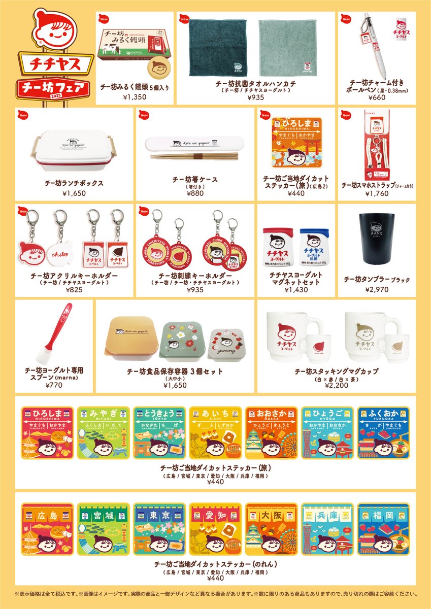 渋谷ロフト限定！チチヤス・チー坊フェア2025 ＼ じゃ～ん！！イベント