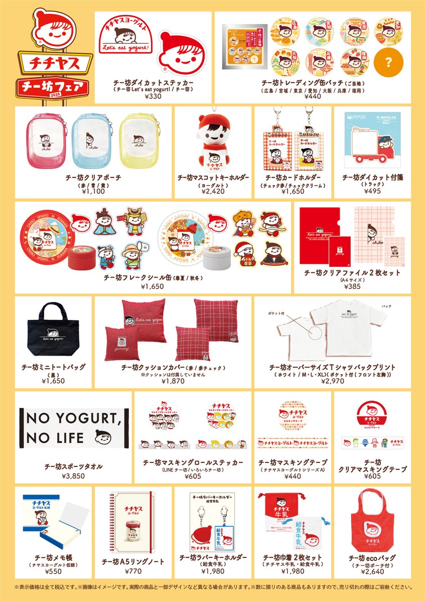 渋谷ロフト限定！チチヤス・チー坊フェア2025 ＼ じゃ～ん！！イベント