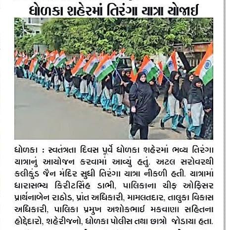 Tiranga Yatra Dholka media coverage