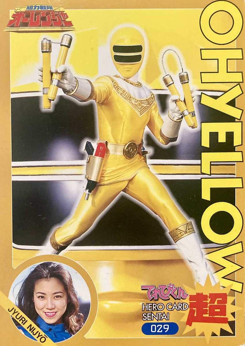 30周年記念特別出品オーレンジャーヒーロー 30周年記念特別出品オーレンジャーヒーロー 超力戦隊オーレンジャー 30