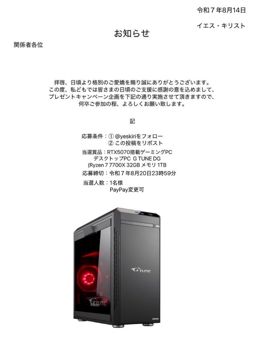 🍉夏休み企画☀️
30万相当のゲーミングPCをプレゼント🎁