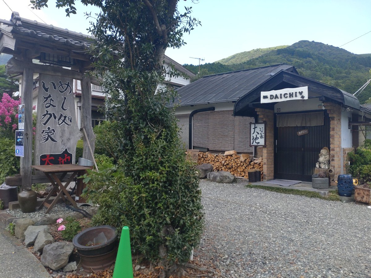 めし処いなか屋大地
#箱根
#グルメ好きな人と繋がりたい