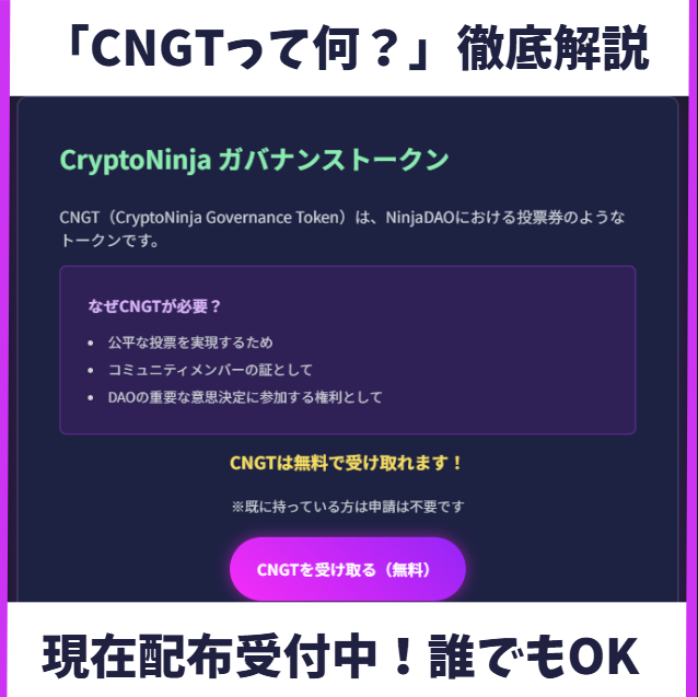ã ãã@DANKU.eth (@danku_mj) on Twitter photo ðãç¡æé
åžäžã
ãCNGTãã£ãŠäœïŒåå¿è
åã培åºè§£èª¬ïŒ
ä»ã ã誰ã§ãç³èŸŒã¿OKâš
CNGTã¯ãCryptoNinja Governance Tokenãã®ç¥ã§ã
NinjaDAOã§ã¿ããªãäœããæ±ºãããšãã«äœ¿ãâæç¥šçšçŽâã®ãããªããŒã¯ã³ã§ãð
ðž1CNGTïŒæç¥šçšçŽ1æ
ðž100CNGTïŒæç¥šçšçŽ100æ ðãç¡æé
åžäžã
ãCNGTãã£ãŠäœïŒåå¿è
åã培åºè§£èª¬ïŒ
ä»ã ã誰ã§ãç³èŸŒã¿OKâš
CNGTã¯ãCryptoNinja Governance Tokenãã®ç¥ã§ã
NinjaDAOã§ã¿ããªãäœããæ±ºãããšãã«äœ¿ãâæç¥šçšçŽâã®ãããªããŒã¯ã³ã§ãð
ðž1CNGTïŒæç¥šçšçŽ1æ
ðž100CNGTïŒæç¥šçšçŽ100æ
