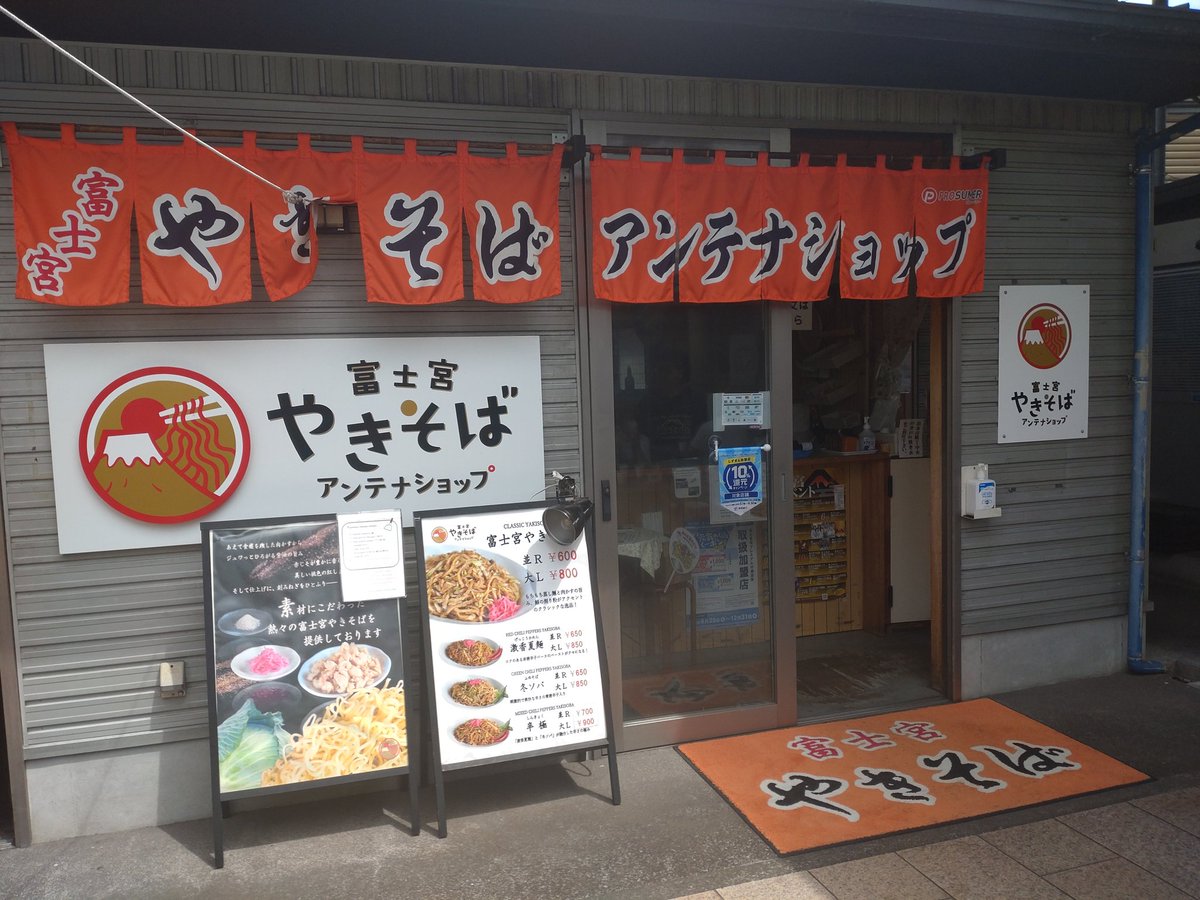 富士宮やきそば
#富士宮
#富士宮やきそば