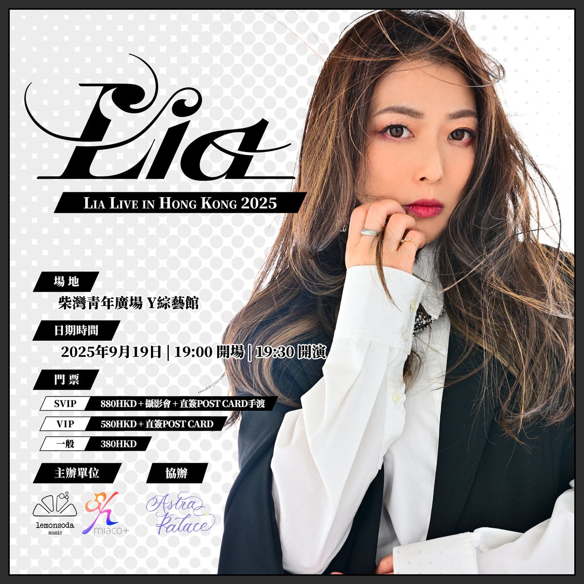 【Lia Live in Hong Kong 2025門票8月16日中午12時開售】

預定於9月19日(星期五)舉行的Lia Live in Hong Kong 2025，門票將於8月16日(星期六)中午12時正式發售，各位喜愛Lia的朋友緊記第一時間購票，把握機會進場欣賞Lia宛如天籟之音的演繹，渡過一個美妙的晚上！

【「Lia Live in Hong Kong
