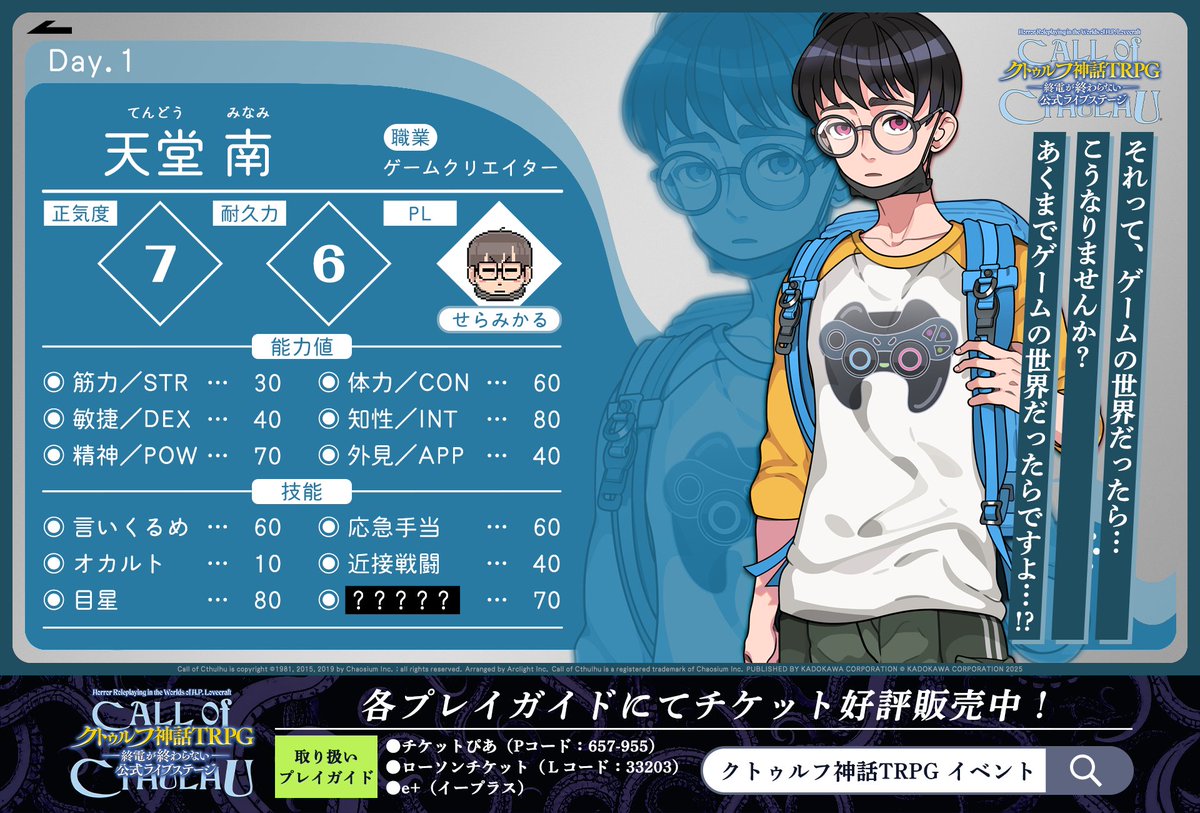 僕のキャラはこんな感じになりました👓