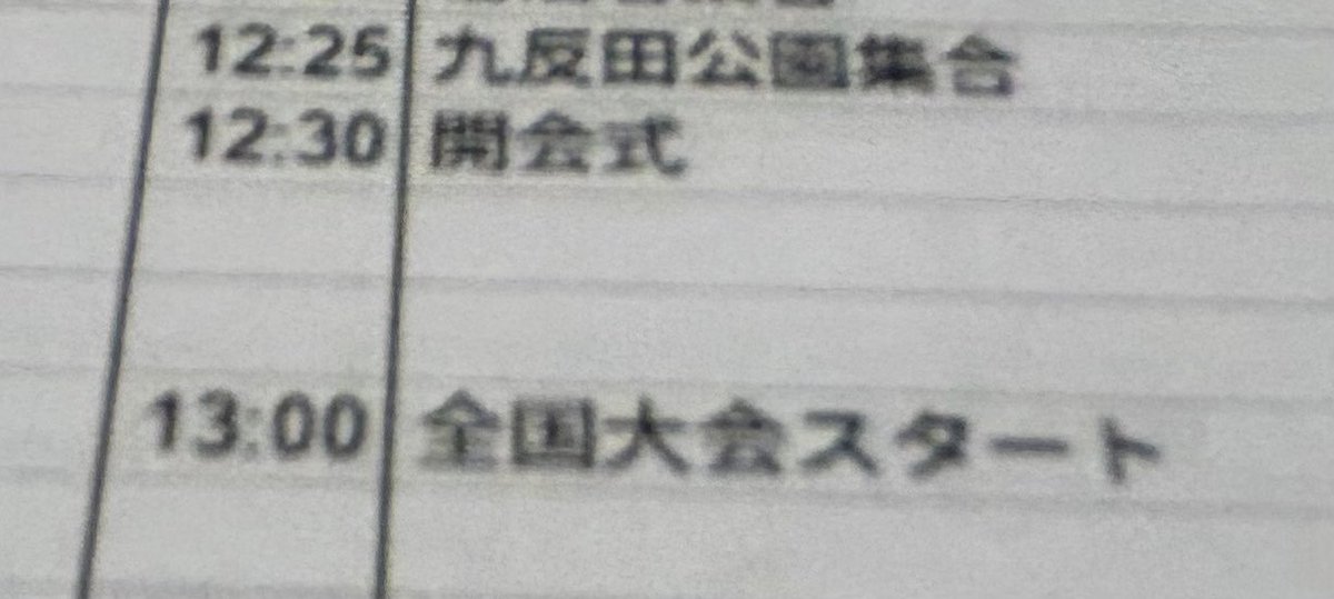 chanyam2's tweet photo. 高知から2日…　改めて読む…
そして　やっと理解❢
そこには集合するだけで
開会式が行なわれるわけでは
なかったコトに…

ブランコが揺れている
かわいい公園だった（笑）
誰にも聞かず　静かに時を待つ…

恐るべし
初🔰全国大会の理解力

#高知よさこい 　#ゐちぺぃじ https://t.co/ejadMe7Xni