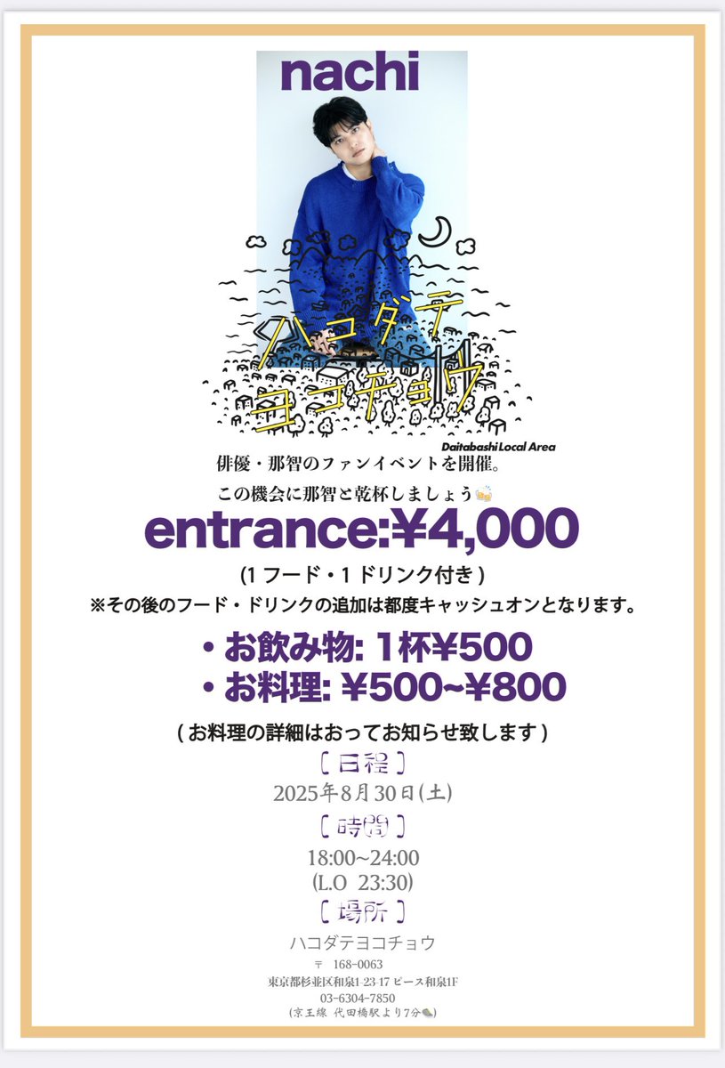 那智 オフィシャル (@official_nachi) / Posts / X