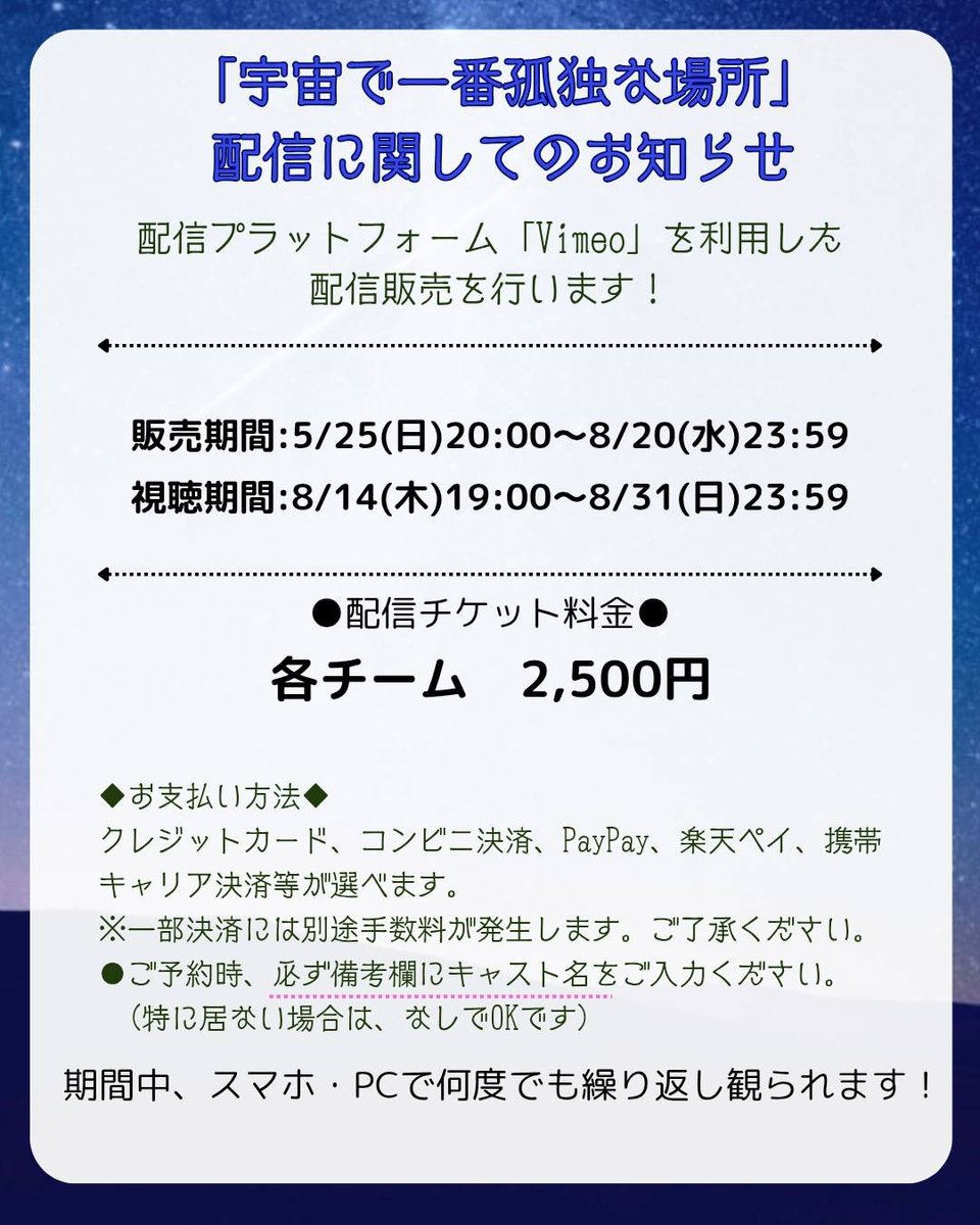 #独な場
本日19:00〜映像配信開始いたします！

購入期限は8月20日まで！
本日～8月末まで何度でも観る事ができます🧠

この機会にご来場できなかった方、片方のチームしか観れなかった方、もう一度観たい方も是非！

備考欄にお好きなキャストのお名前をご入力ください。
en-3-plaze.stores.jp/?category_id=6…