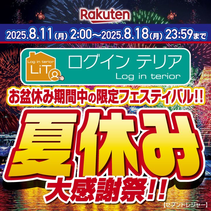 seven_trea43272's tweet image. #ログインテリア #楽天市場店
#猛暑 #夏休み #お盆
#ポイントアップ
お盆休みの方も多いと思います。
今日からまた猛暑に突入😰💦
熱中症に気をつけて、休日をお楽しみくださいませ。
お仕事の方も水分補給をして暑さ対策は完璧に頑張ってくださいね☺️✨
item.rakuten.co.jp/seventreasure/…