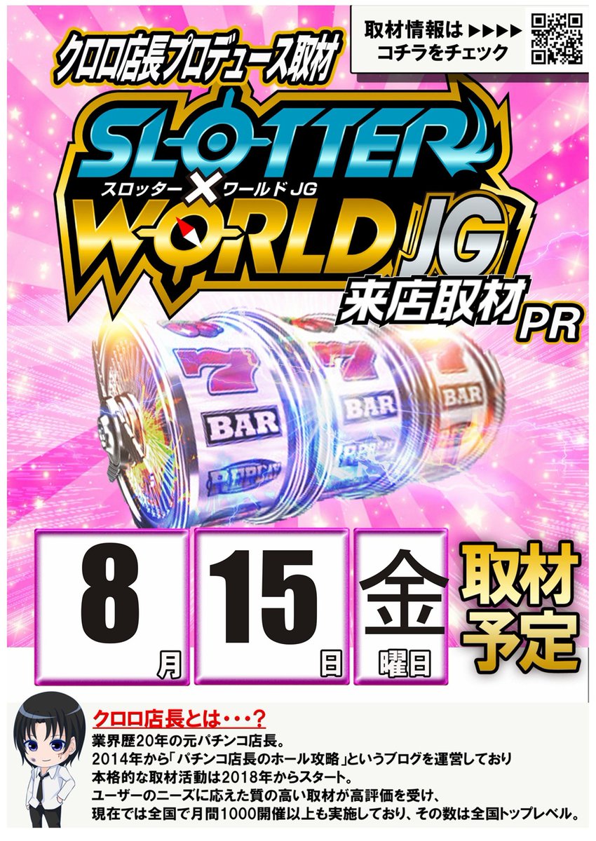 こんばんは🌃

お盆真っ只中ですが🎐
暑さに負けずに🥤
🤡8月15日(金)🤡
🔥入場抽選となります🔥
8時40分START‼️
お間違えの無いよう
🎪お越しください🎪