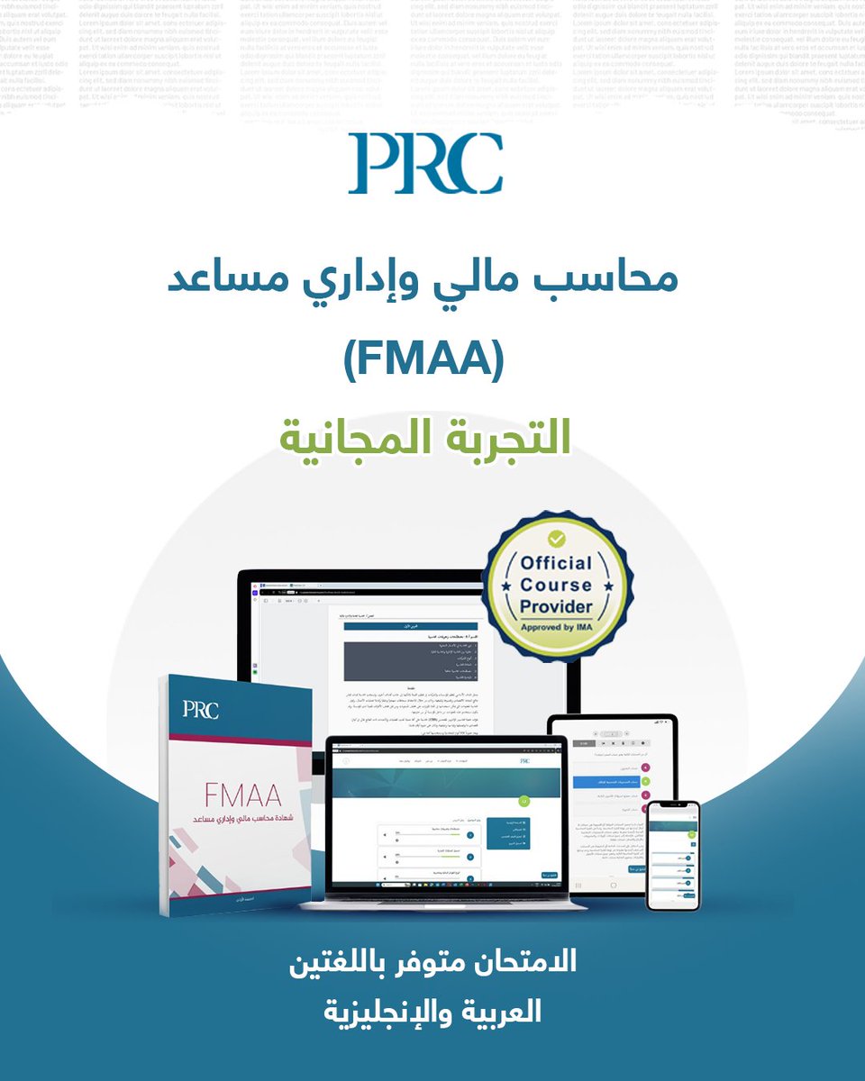 هل ترغب في بدء مسيرتك المهنية في المحاسبة والإدارة المالية؟

شهادة FMAA  قد تكون خطوتك الأولى نحو مستقبل مهني ناجح.

ابدأ اليوم باكتشاف فرصتك من خلال الحساب التجريبي المجاني، واكتشف ما إذا كانت هذه الشهادة هي الخطوة المناسبة لمستقبلك المهني.

📌 ابدأ الآن: lnkd.in/dJRPKzRw