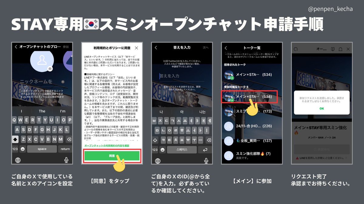 penpen_kecha's tweet photo. 🧭STAY専用🧭
🇰🇷スミンLINEオープンチャットのお知らせ✨

カムバ中、こんな悩みはありませんか？
・TLが早くて追いつけない
・🇰🇷スミンの質問をしたいのに、誰に聞いたらいいのか分からない...
・今どんな状況？何に注力したらいい？
　⬇️
そんなSTAYさんへ情報提供するべく、オープンチャットがあります！

・メイントークは、基本的にぺんぺんからの情報発信のみ
・質問部屋では、何か困ったことがあったらコメント可能✨複数人でサポートしているので、手が空いてる人が回答します☺️お気軽にご連絡ください！

⚠️X IDからアカウントを確認し、STAYさんか判断しますので、リポストのみの方、交換垢の方や他グルも推されてる方はご遠慮いただく場合があります。いつからスキズを推されているか、FCに入っているか、応援のため何かしていたなど、ポスト等で呟いていただけたらこちらで判断がスムーズにできるので、ご協力お願いいたします。
⚠️申請まで少しお時間いただきます、ご了承ください。

申請はこちらから！💁🏻‍♀️

オープンチャット「メイン✴︎STAY専用スミン強化🔥」
https://t.co/SoJTlxflGC