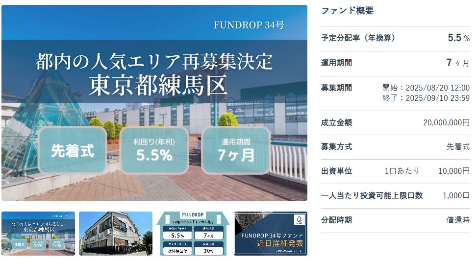 cramo_sns's tweet photo. #CRAMO よりご案内🤗
   
✨新規案件✨
🏨FUNDROP34号「東京都練馬区」賃料保証×再組成🏨

本日12時より募集開始‼️
👉https://t.co/1ZvnbrE0J2

募集金額　：2,000万円
想定利回　：5.5％
運用期間　：7ヶ月
募集期間　：8/20-9/10
最低投資額：1万円
募集方式　：先着式

#投資 #不動産クラファン https://t.co/PQqTd8J0ow