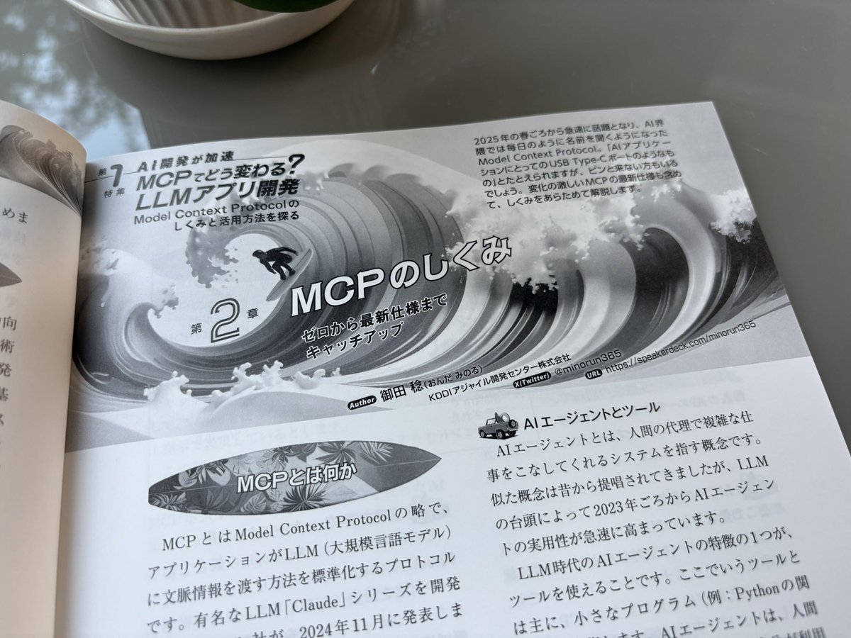 みのるん☁️ (@minorun365) on Twitter photo 巻頭特集に寄稿させていただいたSoftware Design 9月号の見本誌が届きました! #GihyoSD
テクニカルレビューに協力してくれたKAG同僚の <a href="/tubone24/">つぼね👨💻</a> <a href="/takateeen_knj/">たかてぃ〜ん@Agorophius</a> <a href="/i_inose0304/">Izuru Inose</a> に感謝🙏 巻頭特集に寄稿させていただいたSoftware Design 9月号の見本誌が届きました! #GihyoSD
テクニカルレビューに協力してくれたKAG同僚の <a href="/tubone24/">つぼね👨💻</a> <a href="/takateeen_knj/">たかてぃ〜ん@Agorophius</a> <a href="/i_inose0304/">Izuru Inose</a> に感謝🙏