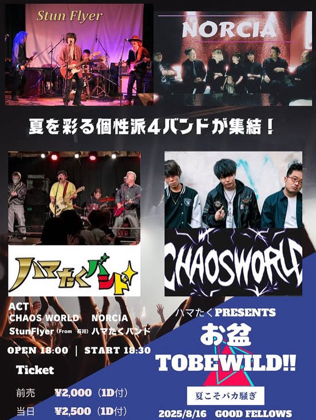 NORCIA_TOYAMA's tweet photo. いよいよ、あさって16日（土）高岡GoodFellowsにてハマたくバンド企画LIVEです！
『NORCIA』はなんと4人編成で出演しますー！
チケットご予約ご希望の方は、こちらまでDMください
よろしくお願いします🙇 https://t.co/zTfSXoYZuw