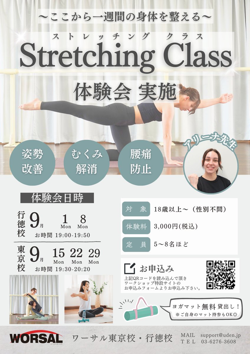 worsal's tweet photo. ✨【ストレッチングワークショップ開催】✨
むくみ解消🦵／姿勢改善🪞／腰痛予防🌀

身体をほぐし、日常の不調をリセットしませんか？

💡こんな方におすすめ
・体がこり固まっている
・姿勢が気になる
・運動不足

▼特設サイト
https://t.co/9ttgwsKigG

沢山のご予約お待ちしております！ https://t.co/oaTOIh0UAh