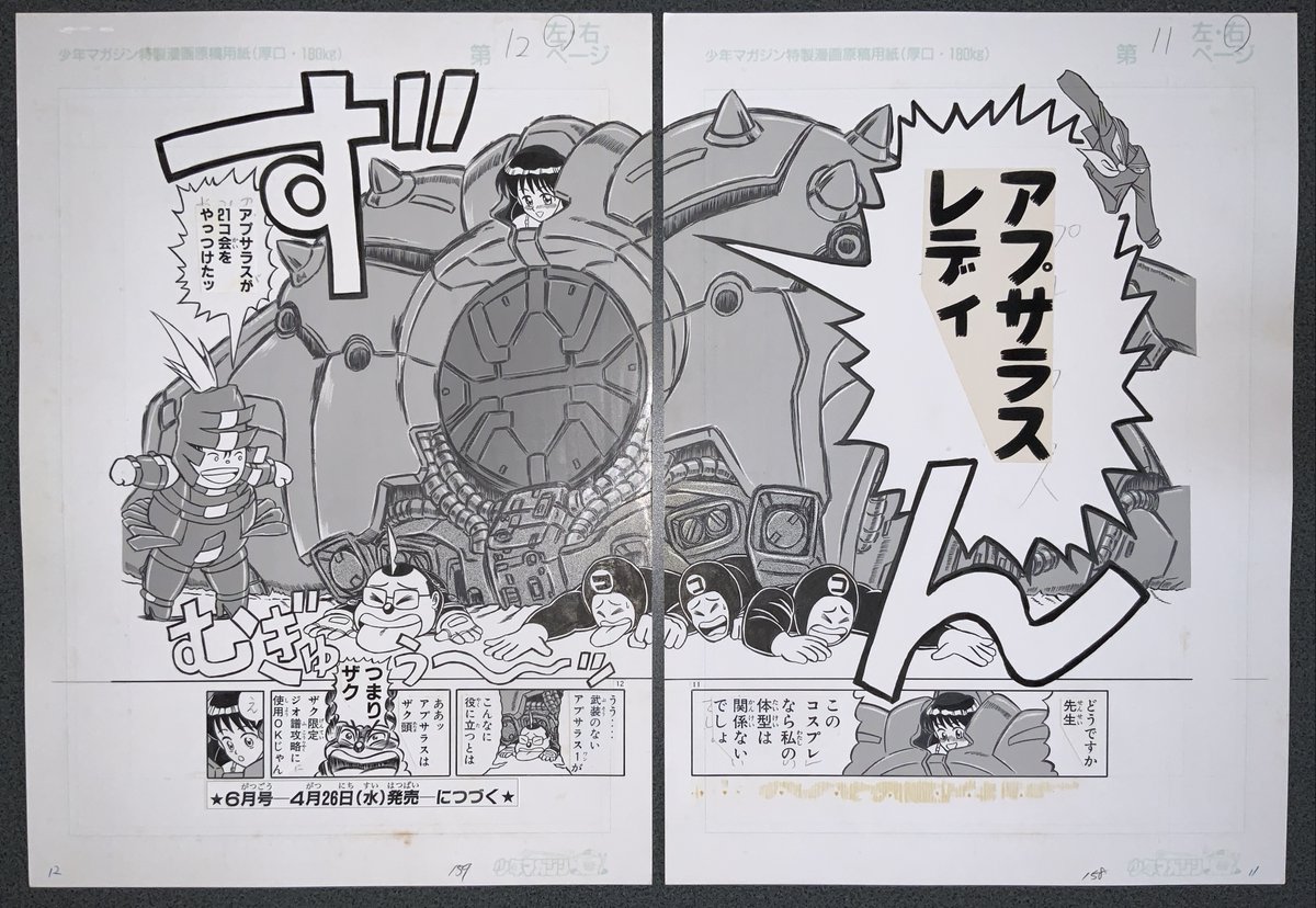 見開き生原稿 