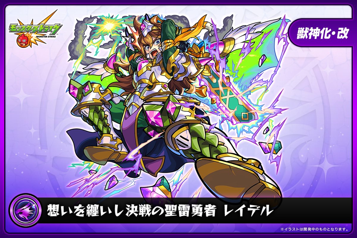 モンスト　ストライド GvvfJD5akAA9sld.jpg:large