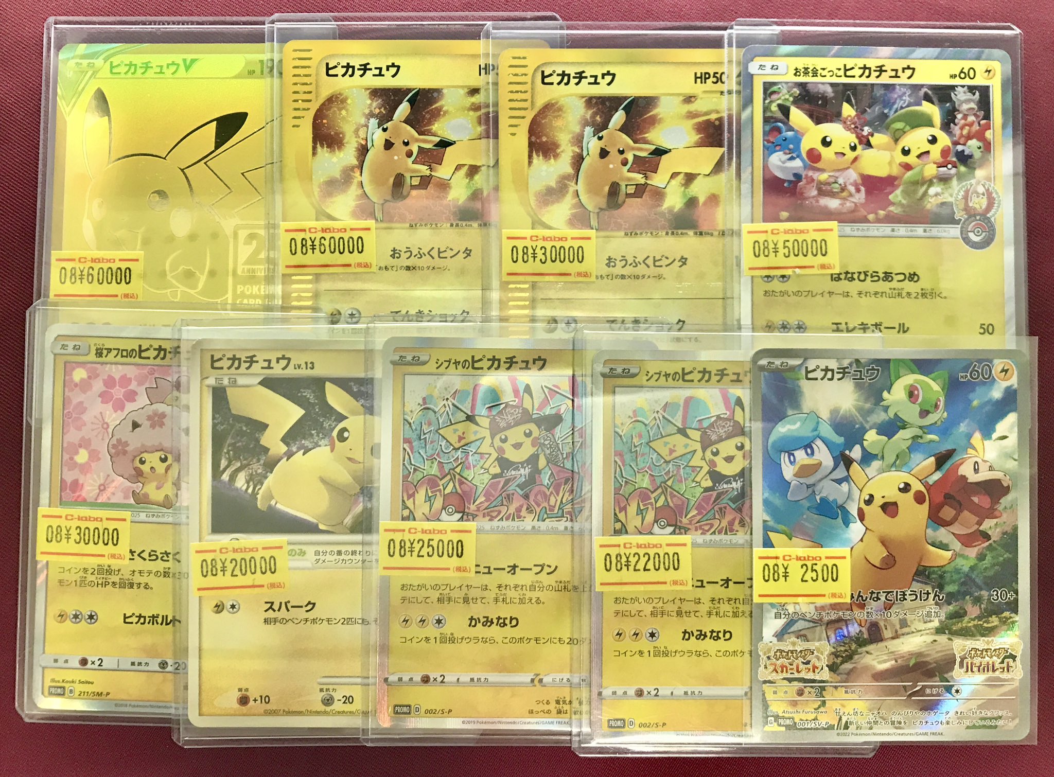 「早い者勝ち」「希少」♦︎シブヤのピカチュウ♦︎ まとめ買い割引 TSUTAYA Trading Card 平塚 on X: 