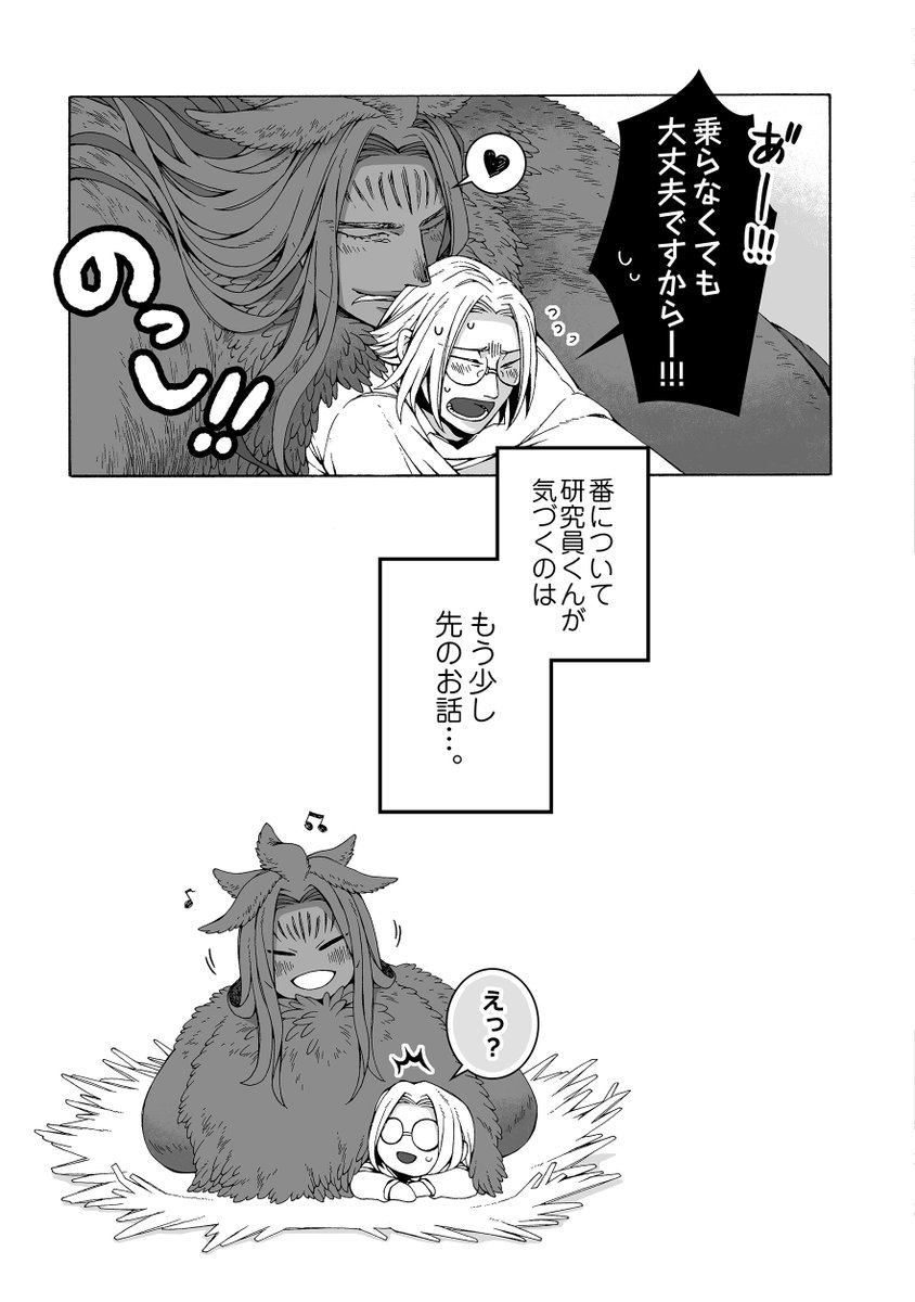 クロコサギ人外さんの巣に招待された研究員くん(3/3) 