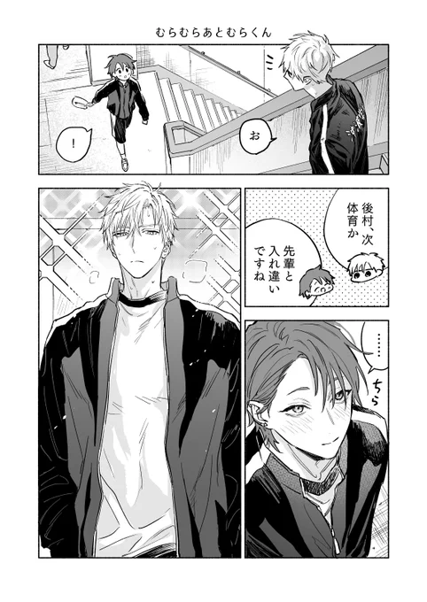 汗だくな先輩にドキドキする後輩💦

#創作BL 
#せんばくんとあとむらくん 