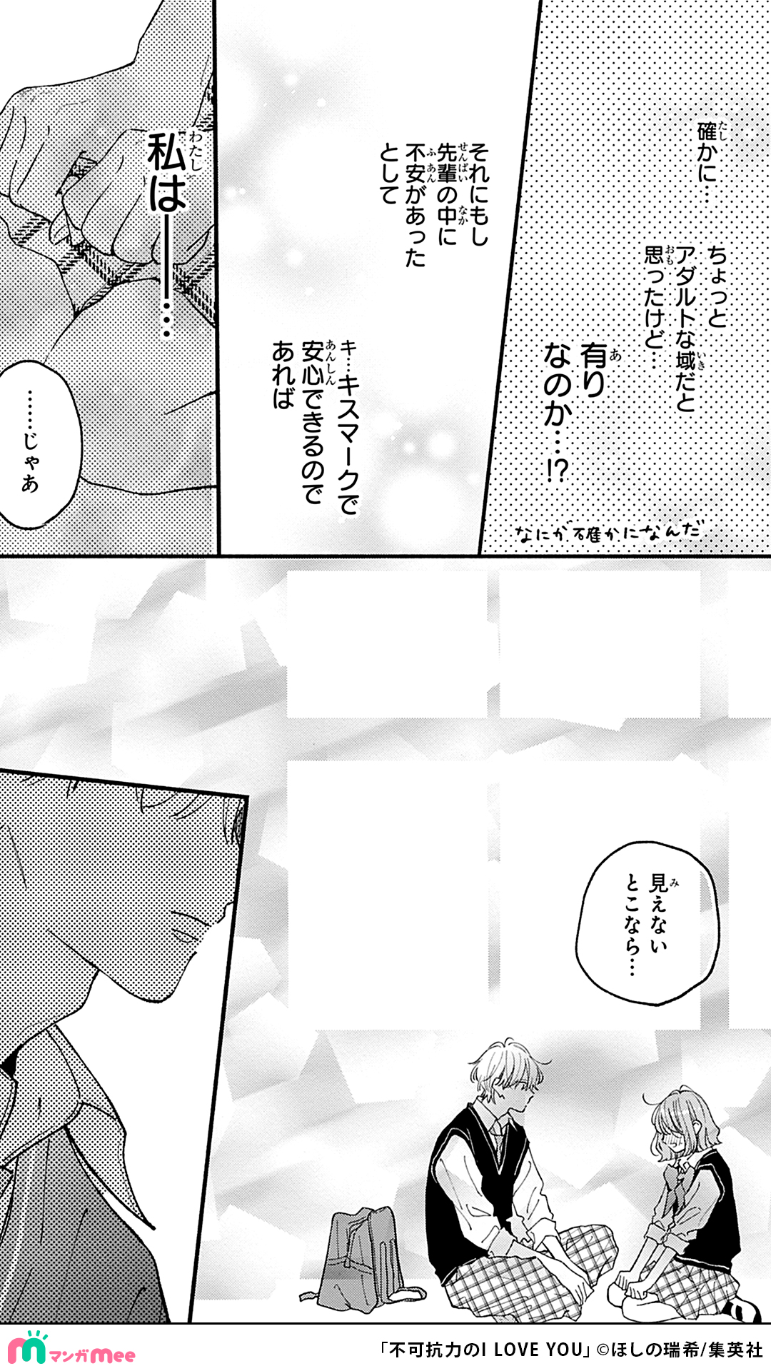 不可抗力のI LOVE YOU 4 - Αναζήτηση / X